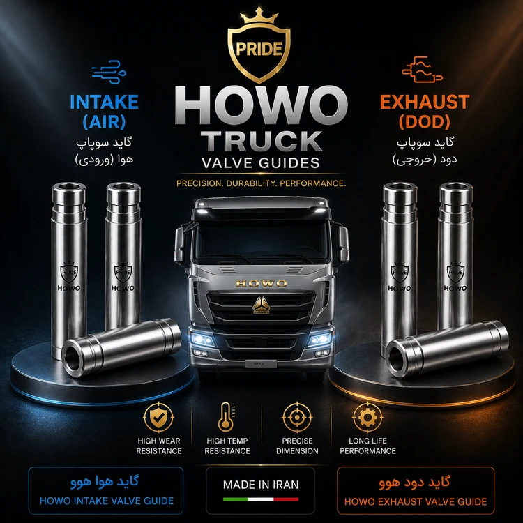 گاید سوپاپ هوا و دودHOWO