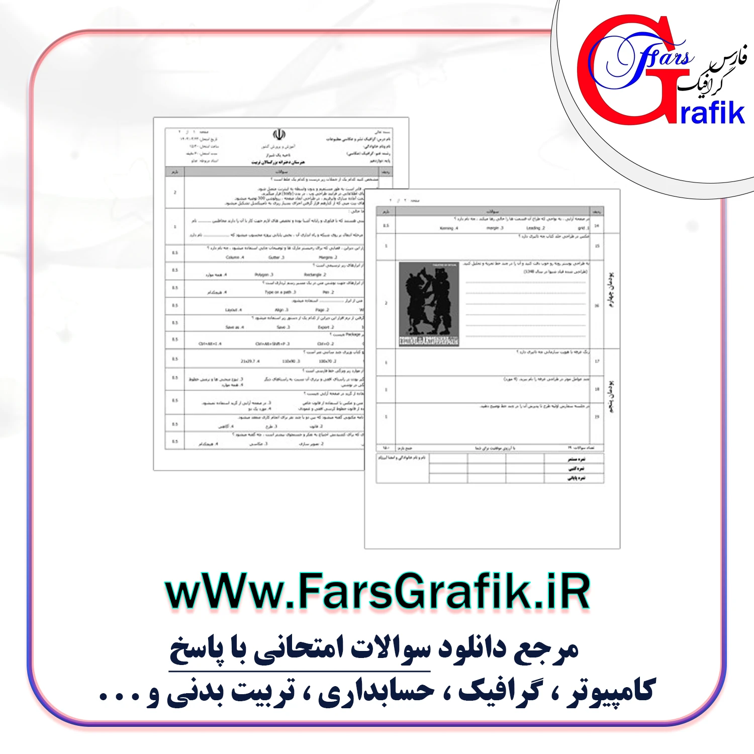 گرافیک نشر و عکاسی مطبوعات