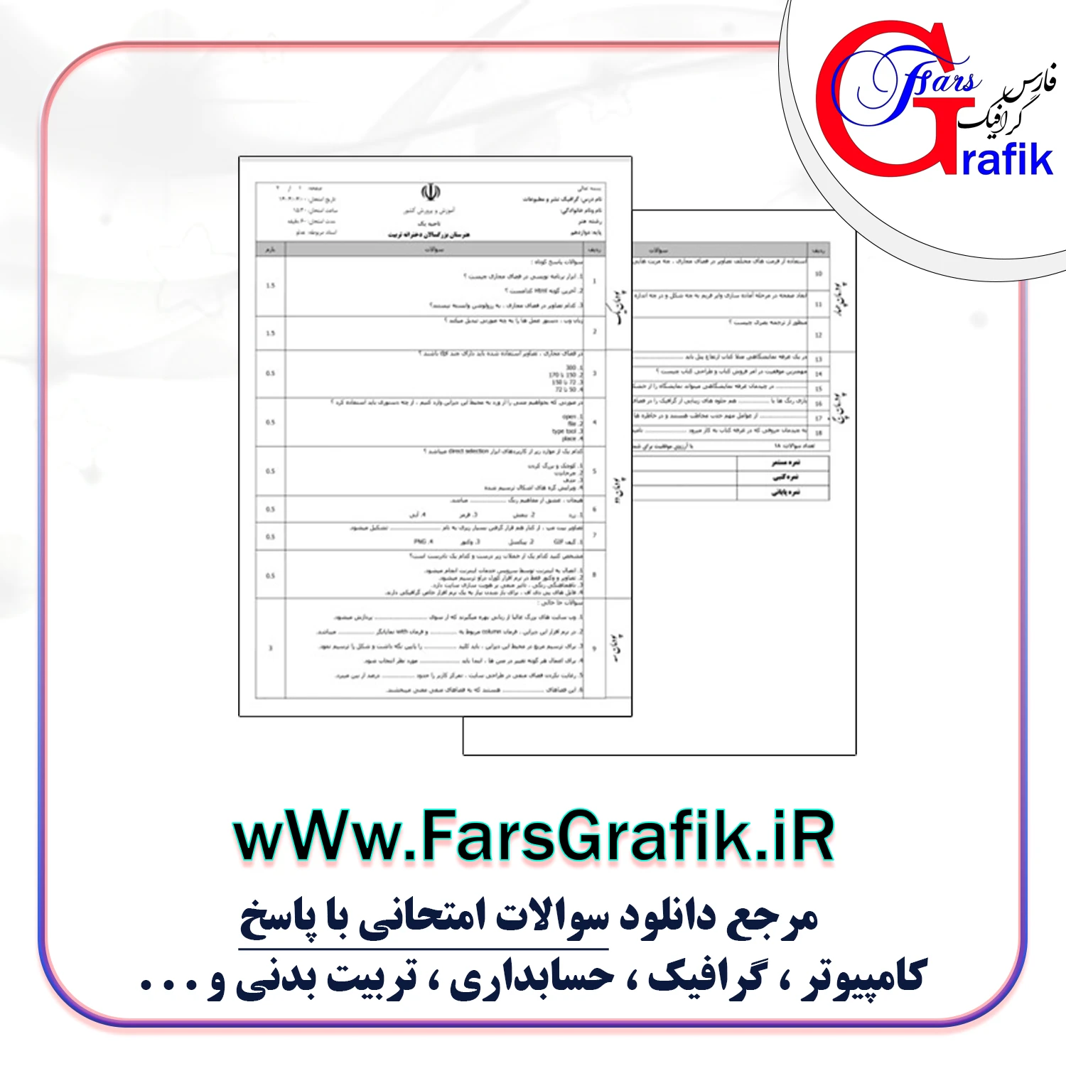 گرافیک نشر و مطبوعات