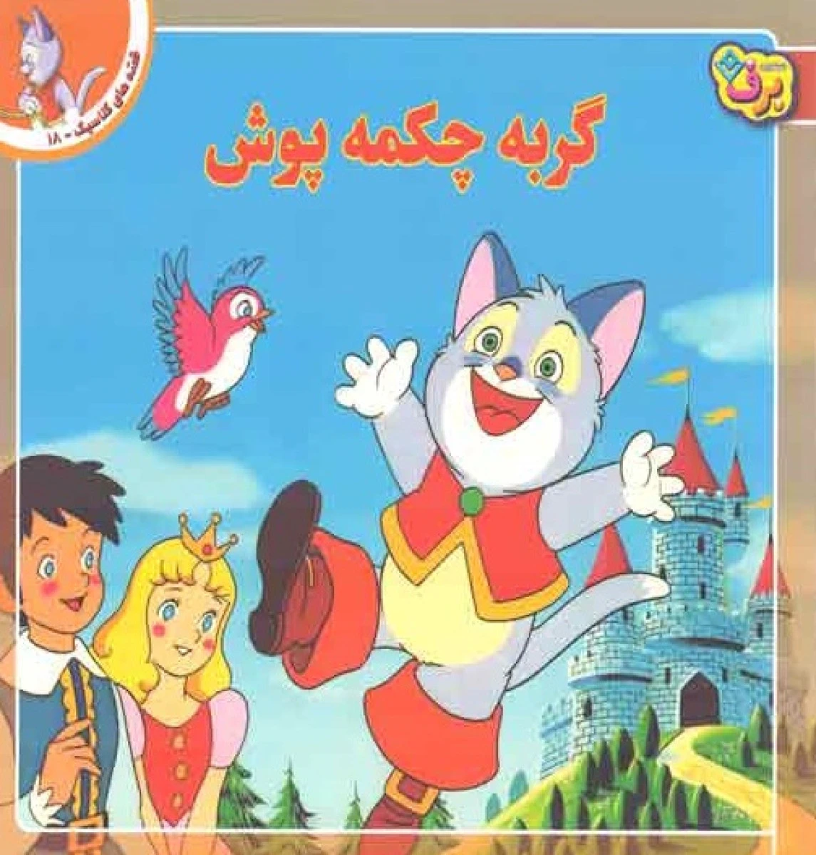 گربه چکمه پوش خشتی/نشربرف