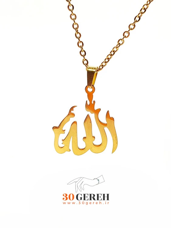 گردنبند استیل الله رنگ ثابت ضمانت دار