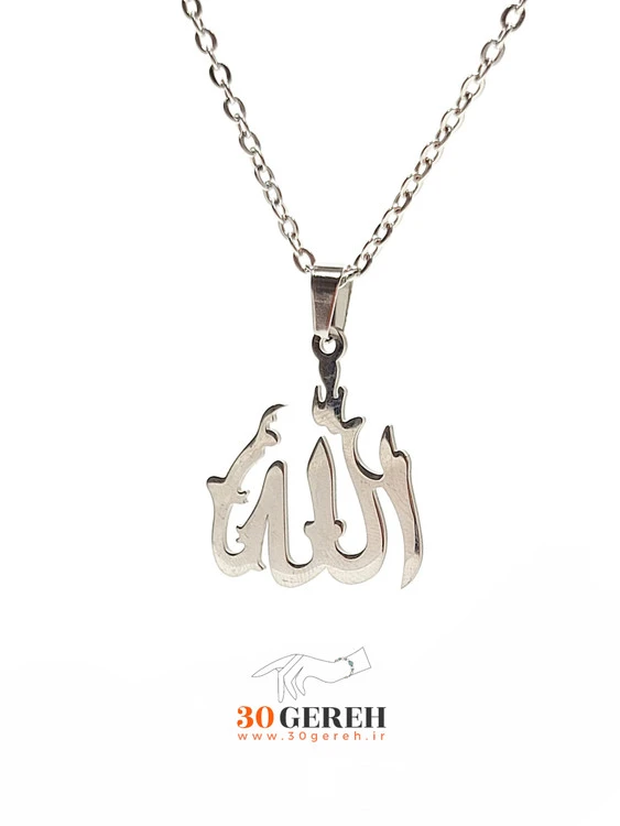 گردنبند استیل رنگ ثابت الله نقره ای