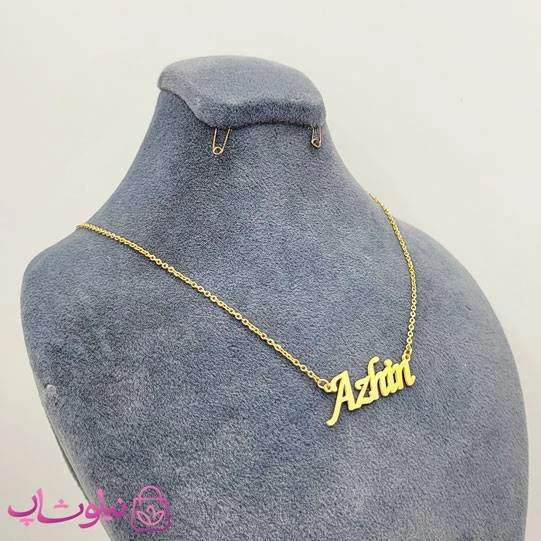 گردنبند اسم آژین Azhin انگلیسی