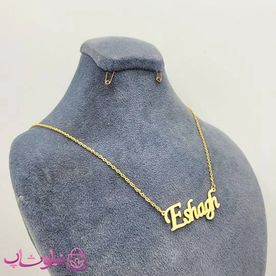 گردنبند اسم اسحاق Eshagh انگلیسی