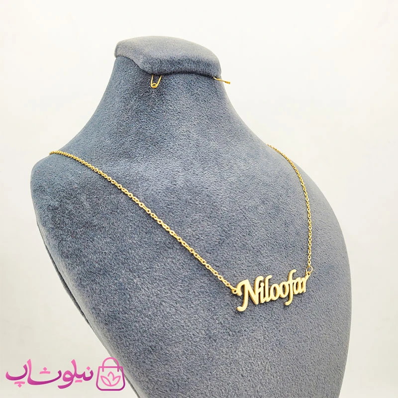 گردنبند اسم انگلیسی نیلوفر Niloofar
