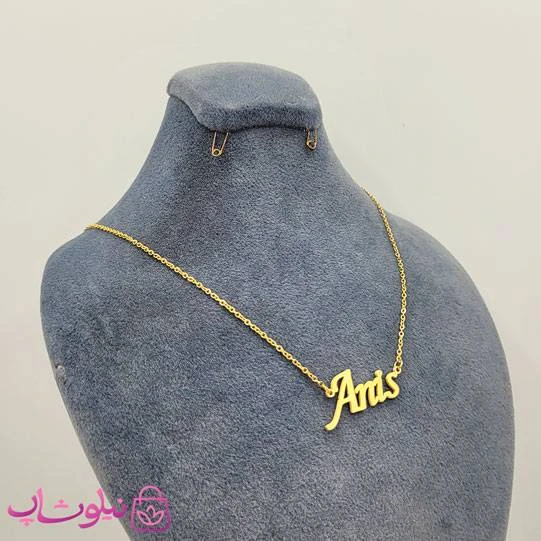 گردنبند اسم انیس Anis انگلیسی