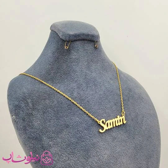 گردنبند اسم سمین – ثمین Samin انگلیسی
