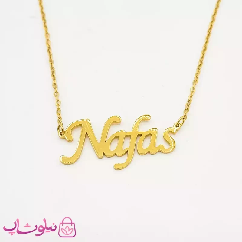 گردنبند اسم نفس انگلیسی Nafas