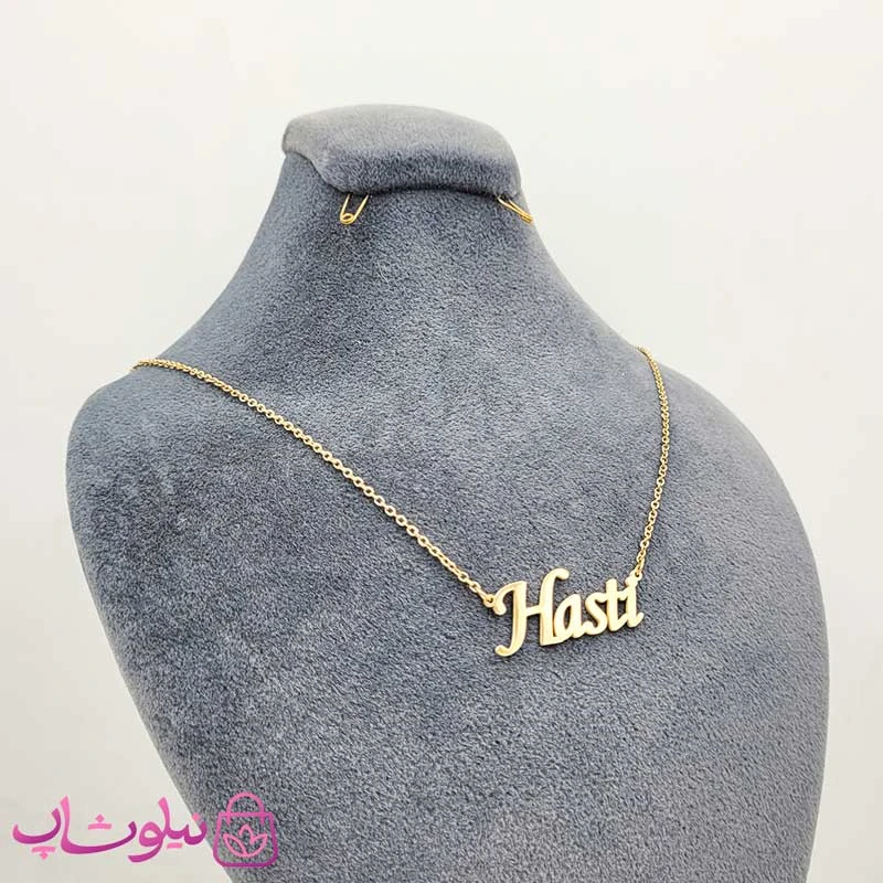 گردنبند اسم هستی Hasti انگلیسی