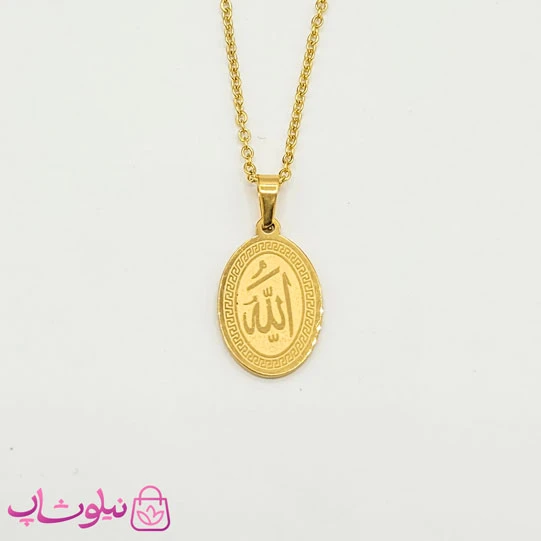 گردنبند الله استیل با پلاک بیضی طلایی (سایز نوزادی) کد 349