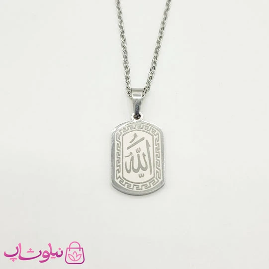گردنبند الله استیل نقره ای رنگ (سایز نوزادی) کد 349