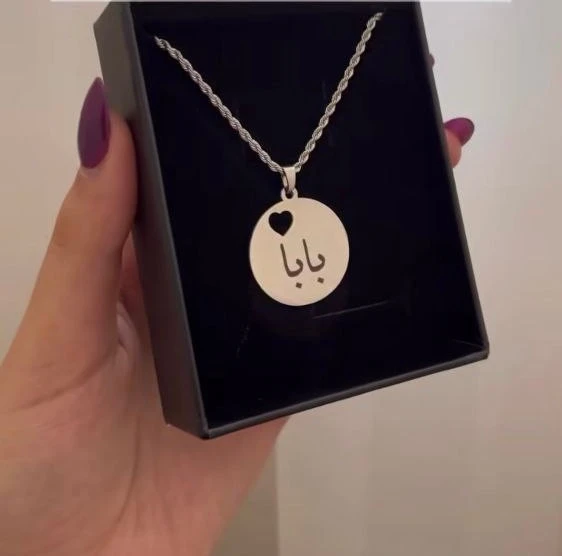 گردنبند بابا