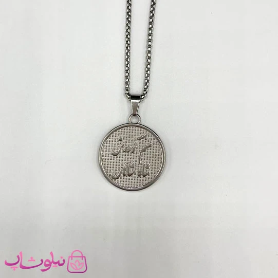 گردنبند مردانه استیل طرح کوروش دو رو نقره ای کد 180