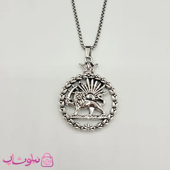 گردنبند مردانه مدل شیر و خورشید و تاج کد 1298