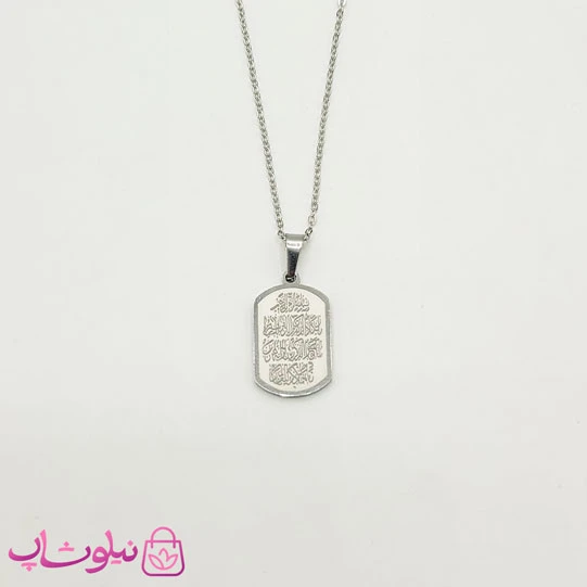 گردنبند و ان یکاد با پلاک استیل نقره ای کد 349