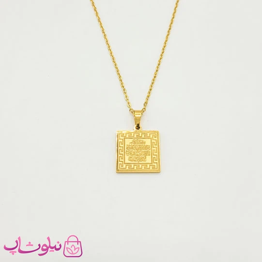 گردنبند و ان یکاد با پلاک مربع طلایی کد 349-1