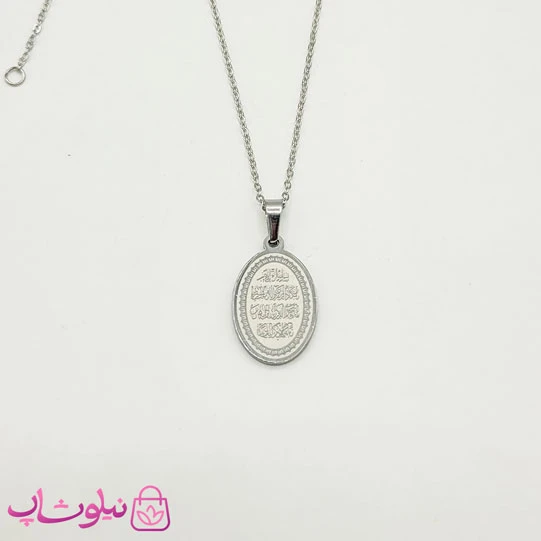 گردنبند و ان یکاد نقره ای استیل کد 349-1