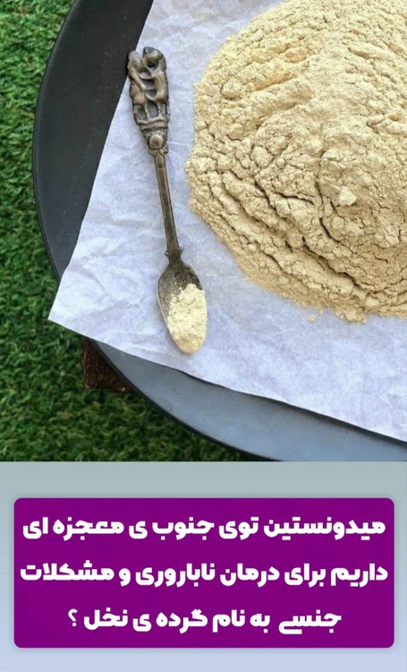 گرده نخل