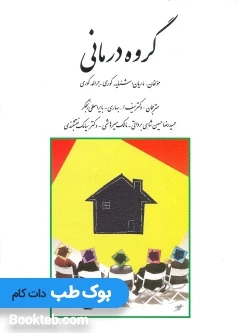 گروه درمانی جرالدکوری