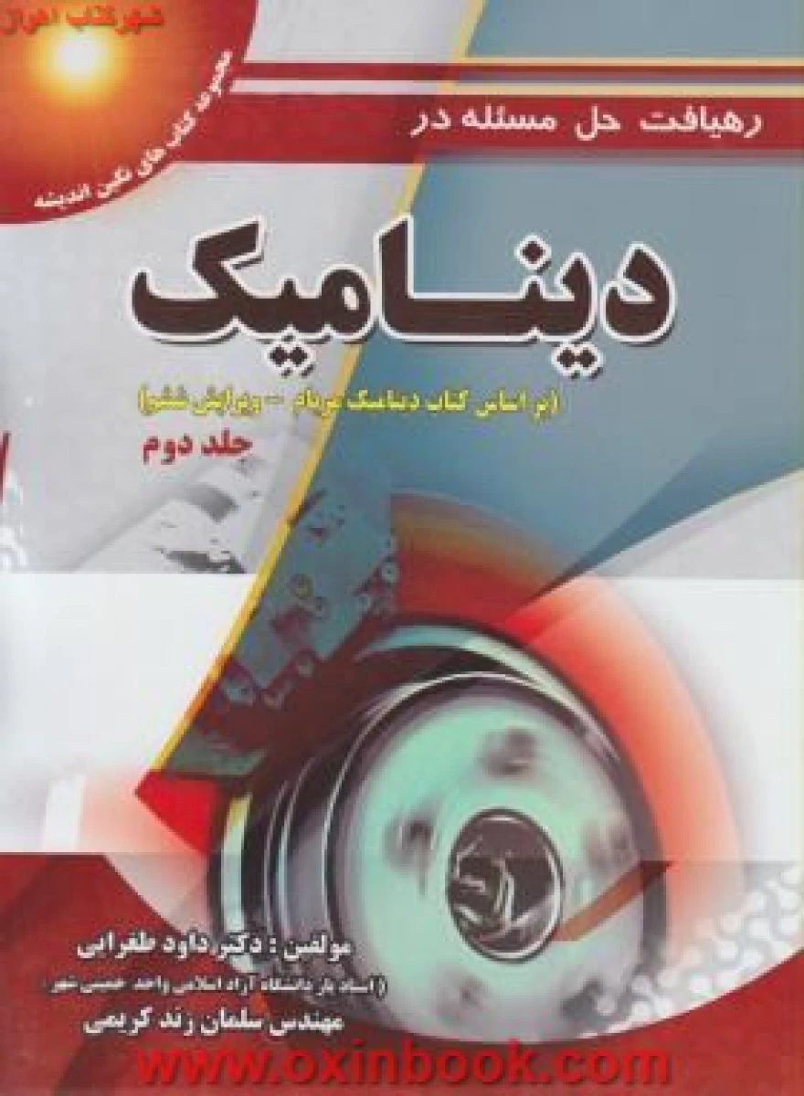 گریپیرها و کاربردهایش / استفان هس / اکبرحجتی / علیرضا بهرامی
