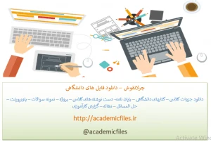 گزارش کار آزمایشگاه هیدرولیک