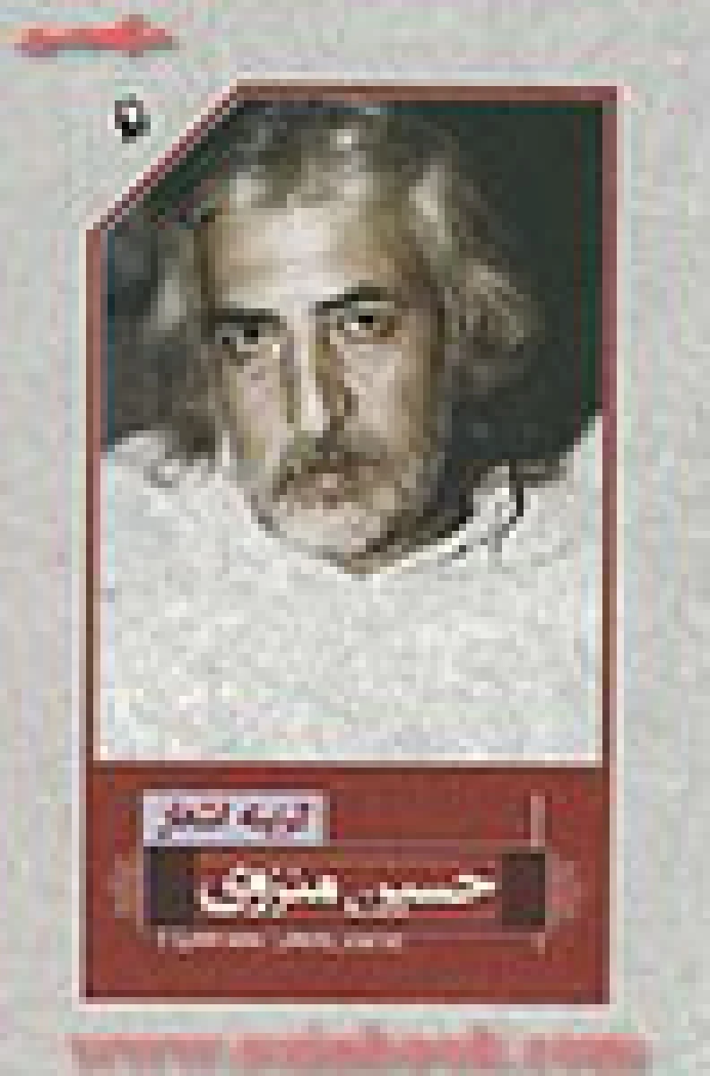 گزینه اشعار حسین منزوی / محمد فتحی / نشر مروارید