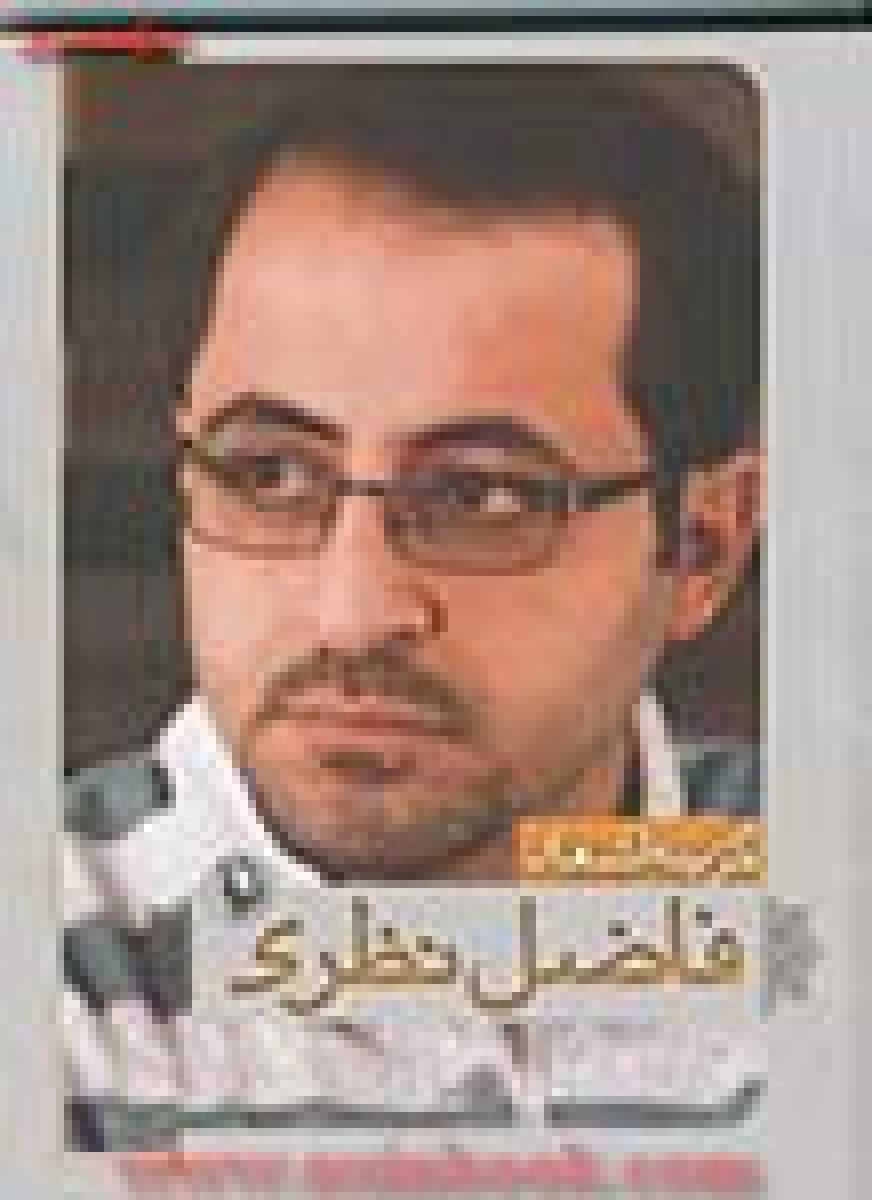 گزینه اشعار فاضل نظری جیبی/ نشرمروارید