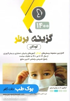 گزینه برتر کودکان 1400