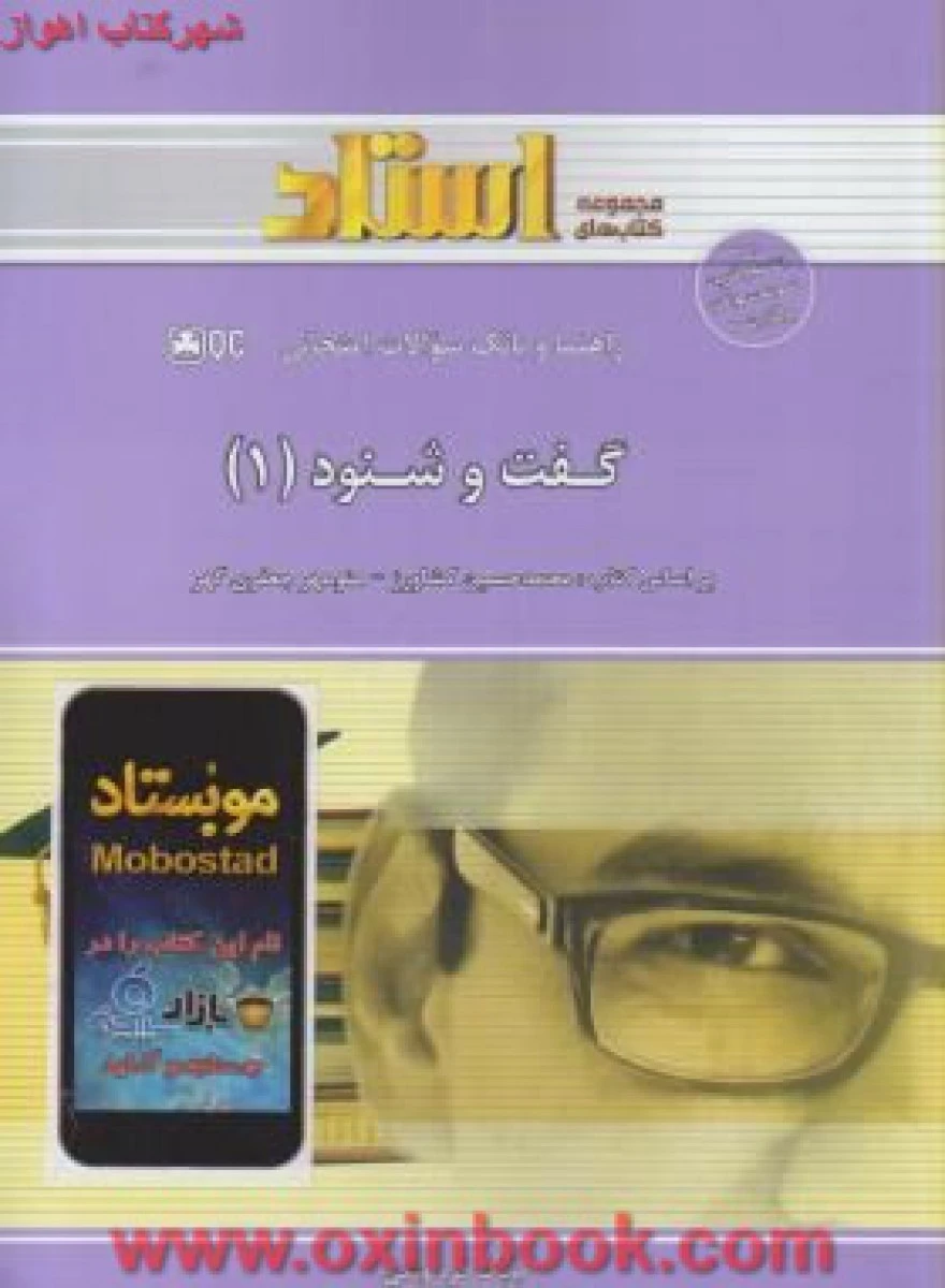 گفت و شنود 1 ( راهنمای کتاب پیام نور ) / استادQC