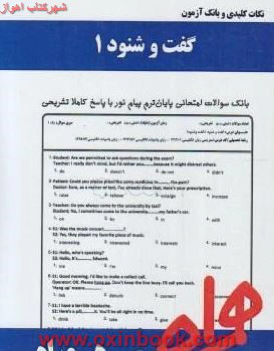 گفت و شنود 1 / نکات کلیدی و بانک آزمون همراه