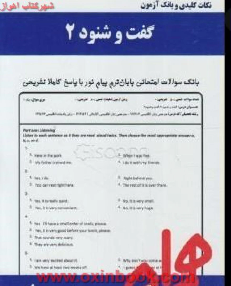 گفت و شنود 2 / نکات کلیدی و بانک آزمون همراه
