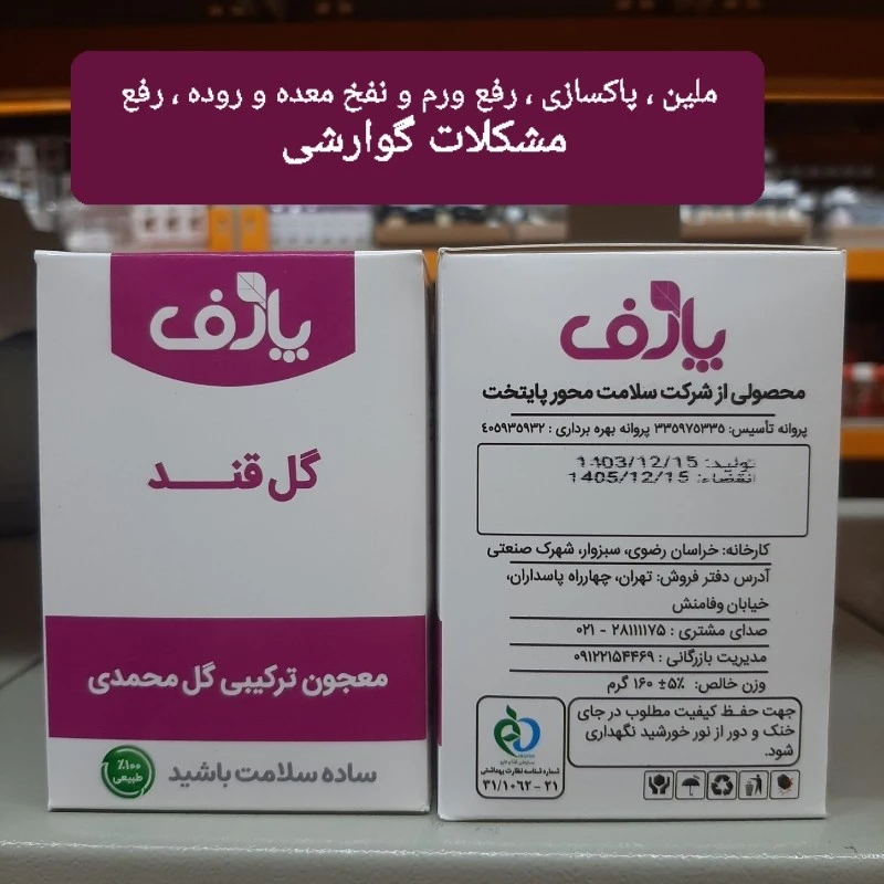 گل قند ، معجون ترکیبی گل محمدی