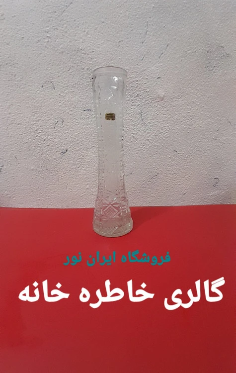 گلدان شیشه ای قدیمی