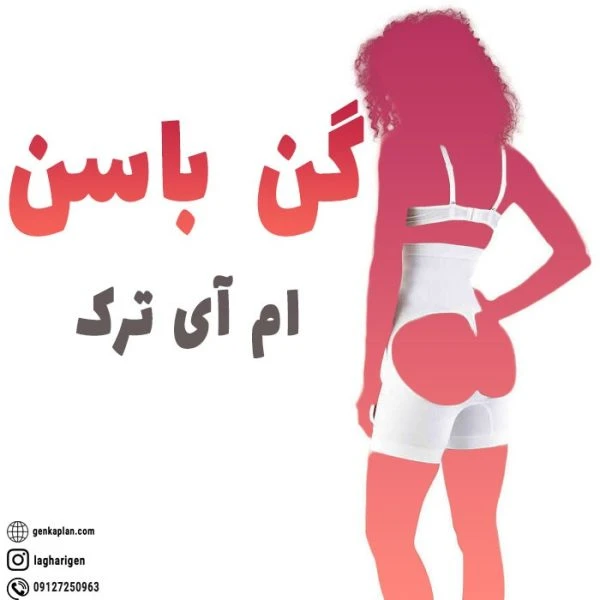 گن باسن ام آی ترک اورجینال