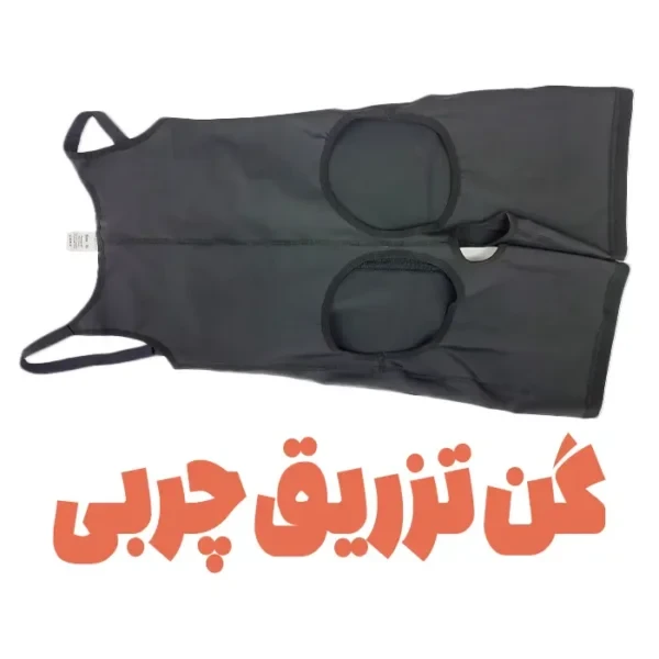 گن تزریق چربی باسن دکتر بی dr.b