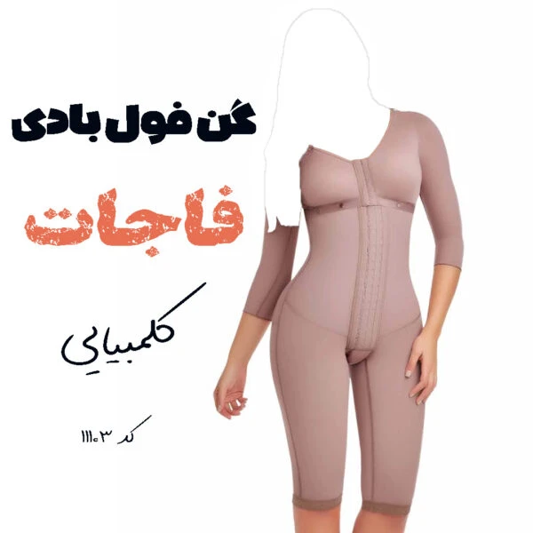 گن تمام تنه فاجات Fajate 11103