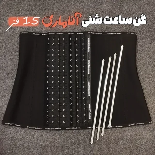 گن ساعت شنی آناماری کمری 15 فنر