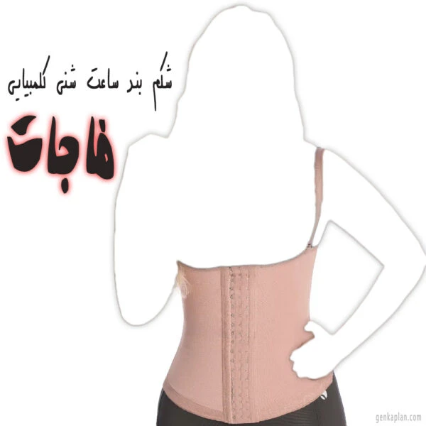 گن ساعت شنی فاجات کلمبیایی مدل کمری Fajate 11006