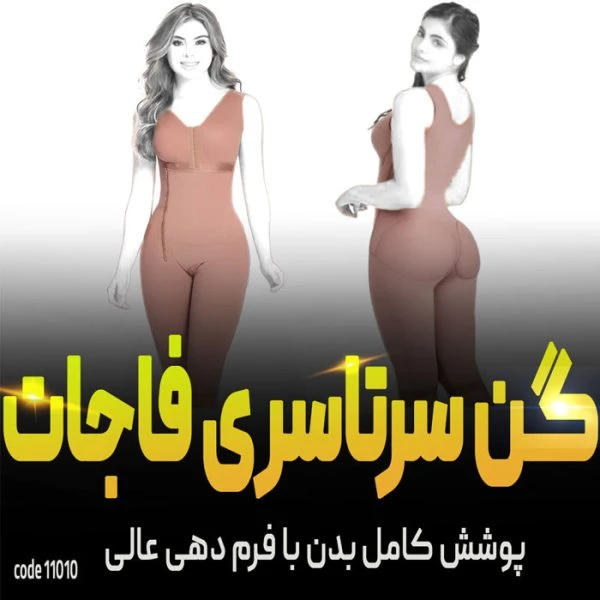 گن سرتاسری فاجات کلمبیایی کد 11010