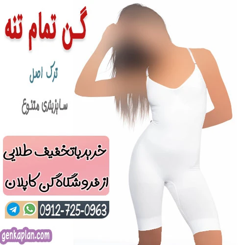 گن لاغری یکسره زنانه برند ام آی ترک سوتین دار و پادار