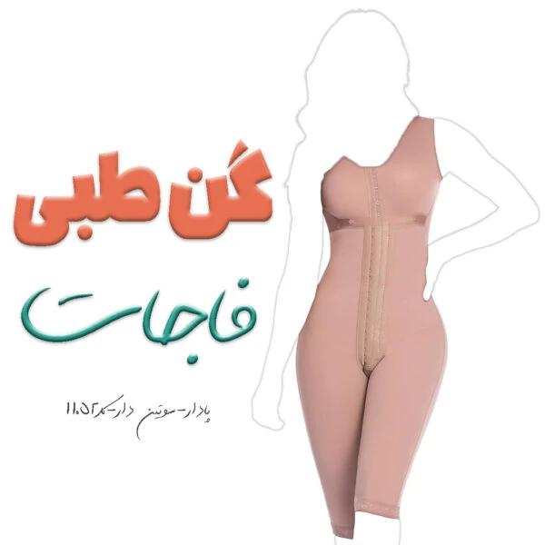 گن مخصوص عمل فاجات Fajate 11052