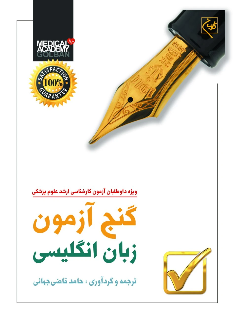گنج آزمون زبان انگلیسی