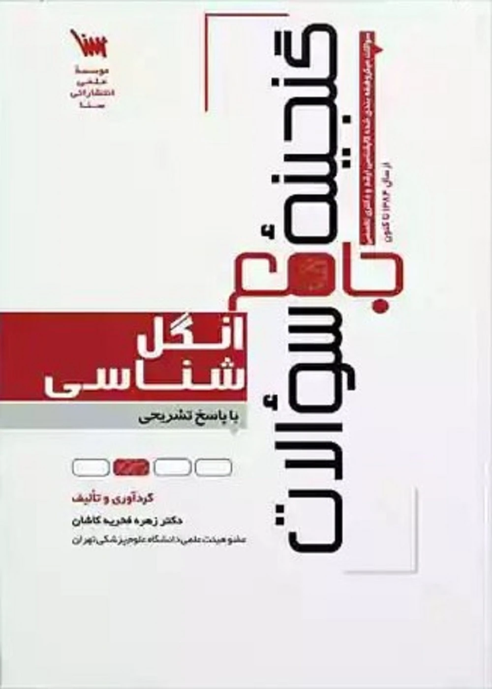 گنجینه سوالات انگل شناسی