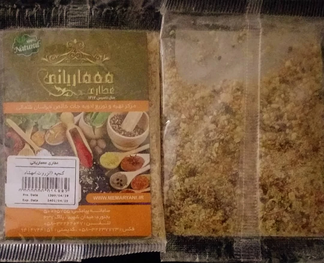 گنجیه انزروت مهشاد