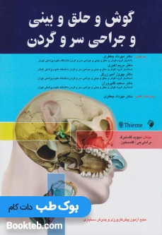 گوش و حلق و بینی و جراحی سر و گردن گلدنبرگ