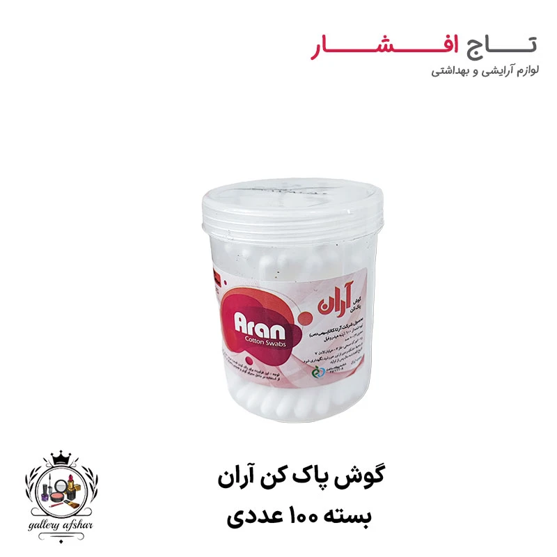 گوش پاک کن آران (بسته 100 عددی)