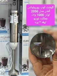 گوشت کوب تک کاره برند یرولوکس مدلEU-HB2056LSW