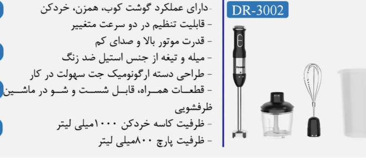 گوشت کوب چهار کاره برند دانمور مدل dr_302