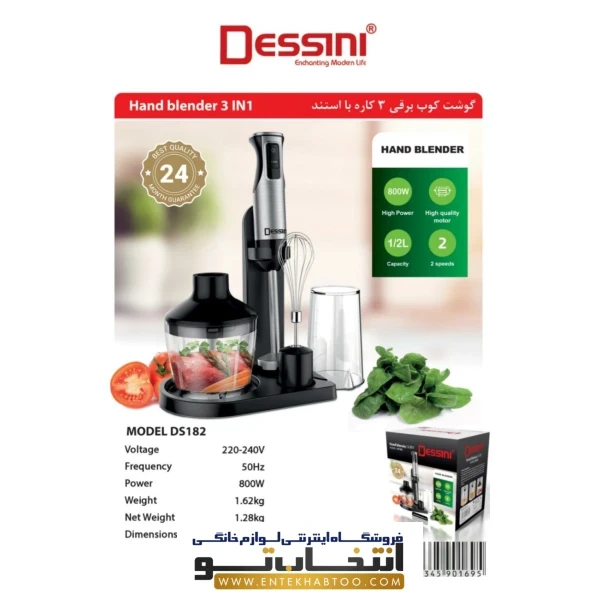 گوشکوب برقی چند کاره دسینی مدل DS_182