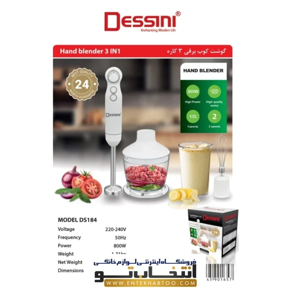 گوشکوب برقی چند کاره دسینی مدل DS_184